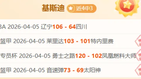 辽宁本钢挑战北控严防，防守对决一触即发！